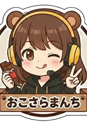 おこさらまんち🧸🍫🥛